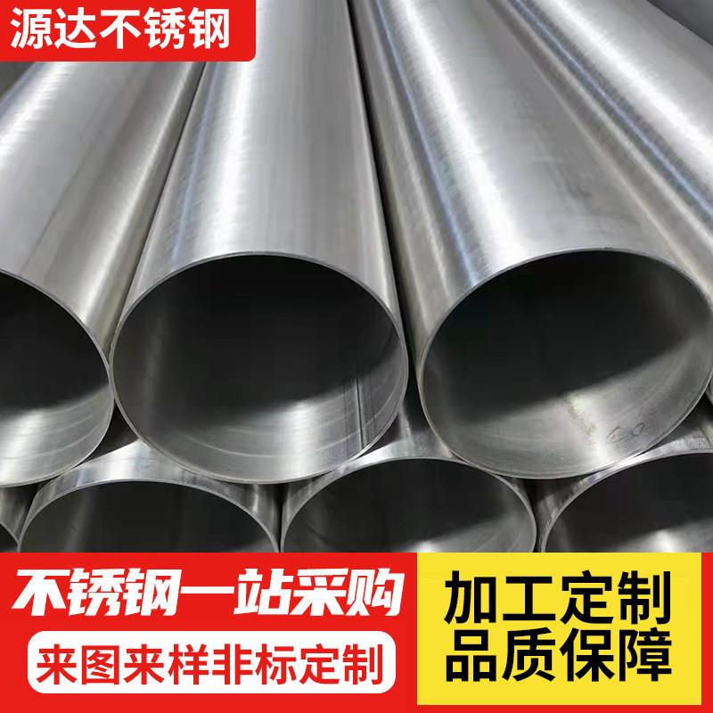 大口径光亮加厚不锈钢管304/201不锈钢装饰管不锈钢烟囱管落水管