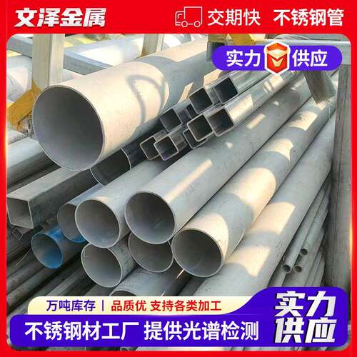 现货316L/304不锈钢无缝管耐碱耐酸耐高温可零切310S不锈钢管