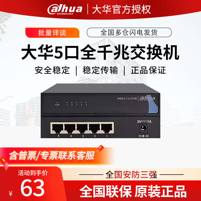 大华 DH-S3000C-5GT 5口千兆安防工业交换机非网管二层交换机