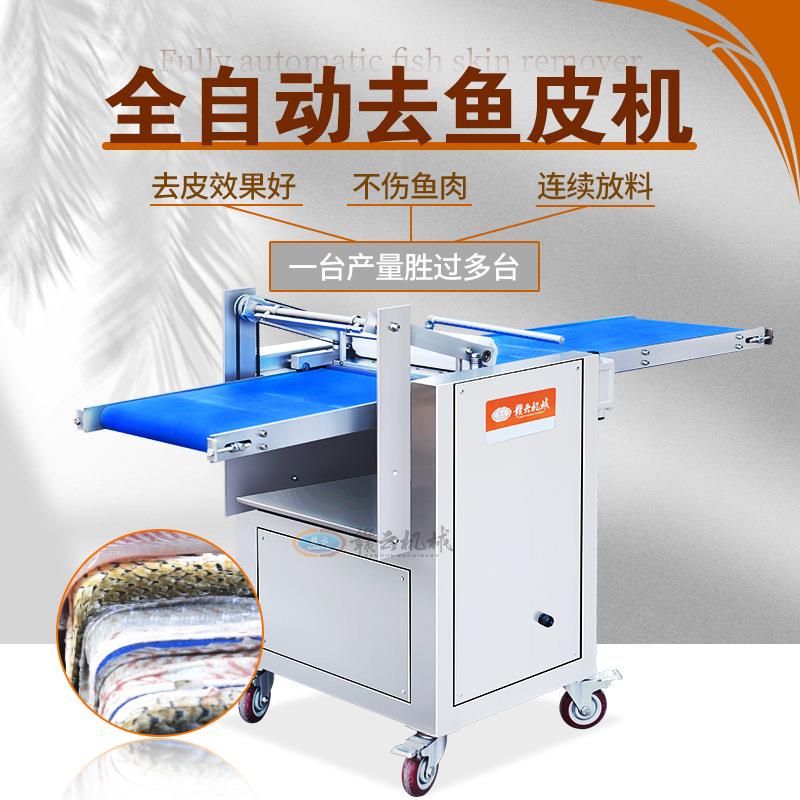 去鱼皮机全自动剥鱼皮机去鱼皮机器鱿鱼去皮机青鱼去皮机鱼剥皮机