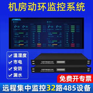 机房动环监控系统温湿度计机房停断电漏水烟感远程环境警报器主机