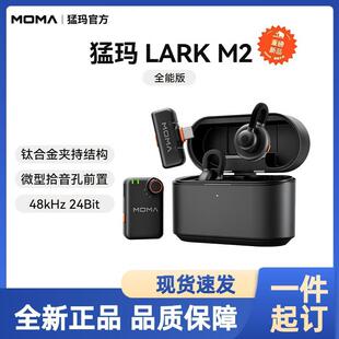猛玛(MOMA)LARKM2隐藏式无线领夹麦克风猛犸纽扣收音麦直播vlo