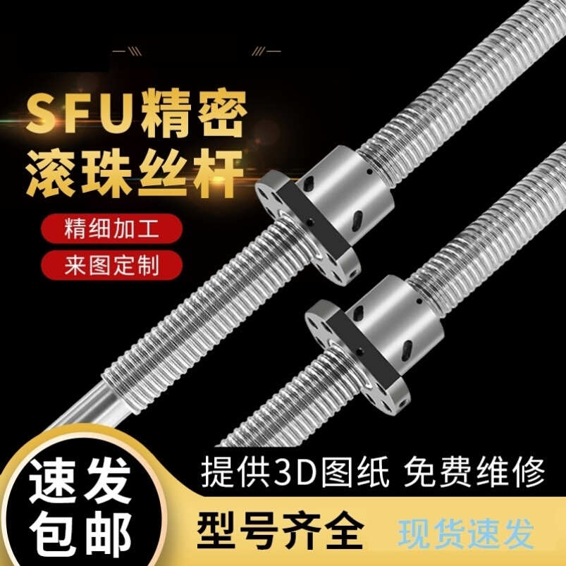 滚珠丝杆螺母套装梯形滑台螺杆螺柱丝杠SFU1605/1204/2005/2505