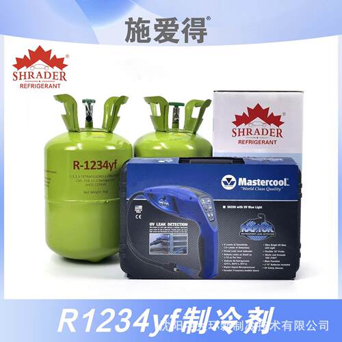 R1234yf汽车空调制冷剂5kg优惠组合搭冷媒制冷剂泄漏检漏仪