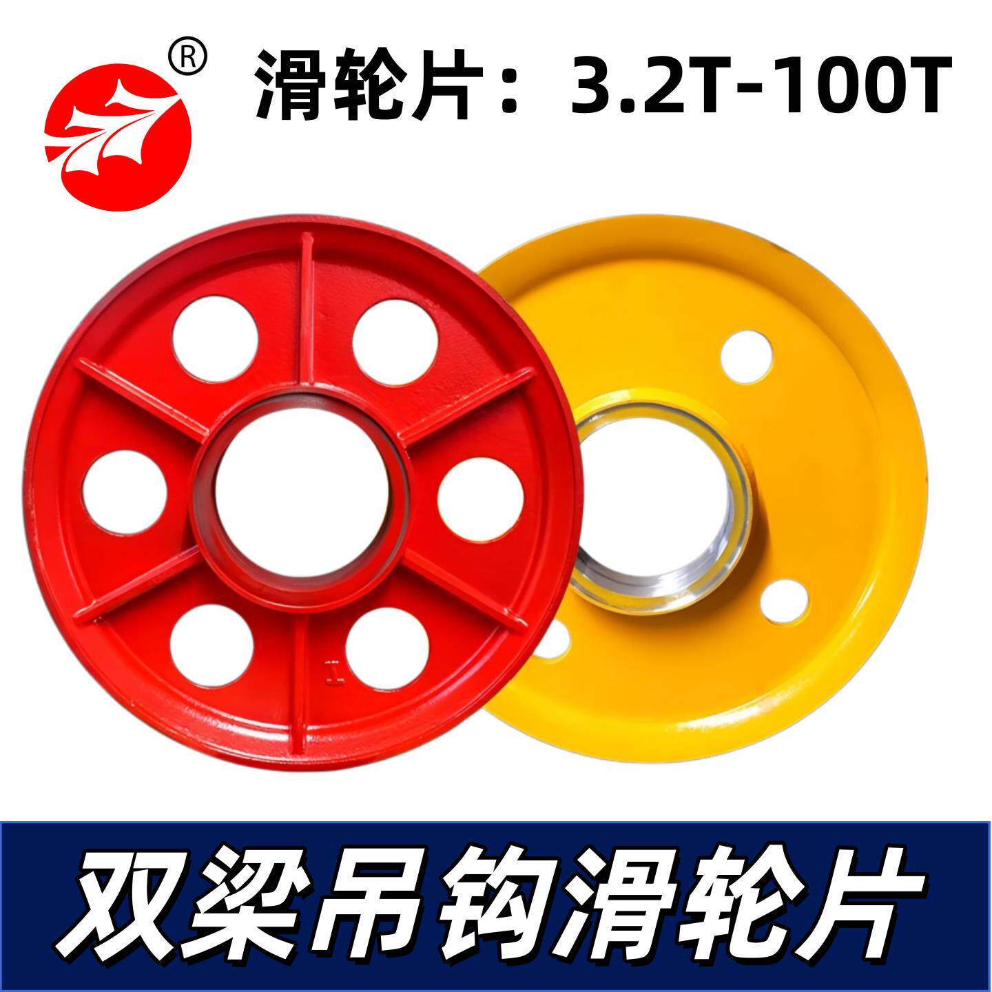 起重机行车双梁吊钩滑轮片滑轮组定滑轮内轮轧制铸钢铸铁滑轮绳轮