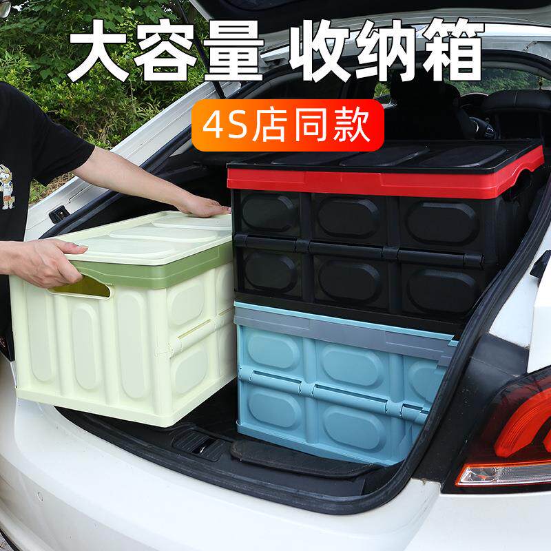 车载可折叠收纳箱汽车后备箱整理储物箱多功能塑料置物盒内饰用品