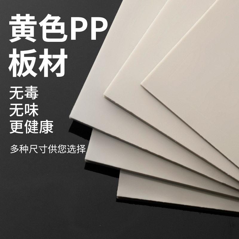 米黄色pp塑料板材耐酸ppr水箱尼龙硬胶板工程级耐磨定制食品级