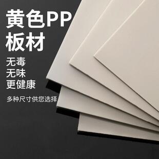 米黄色pp塑料板材耐酸ppr水箱尼龙硬胶板工程级耐磨定制食品级
