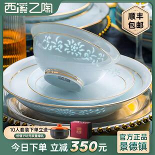 景德镇餐具高端奢华健康高颜值盘子碗乔迁送礼玲珑瓷碗碟套装 家用