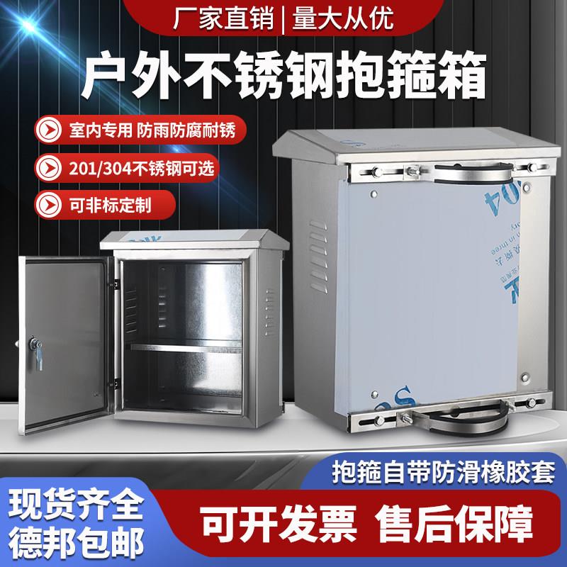 户外304不锈钢防雨抱箍箱立杆监控设备控制箱成套配电接线箱