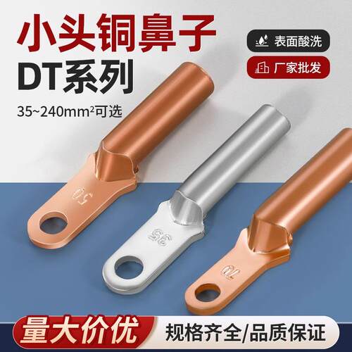 DTK小头铜接线 线端子铜接头窄头接线 线端子空开 专用线 线鼻子