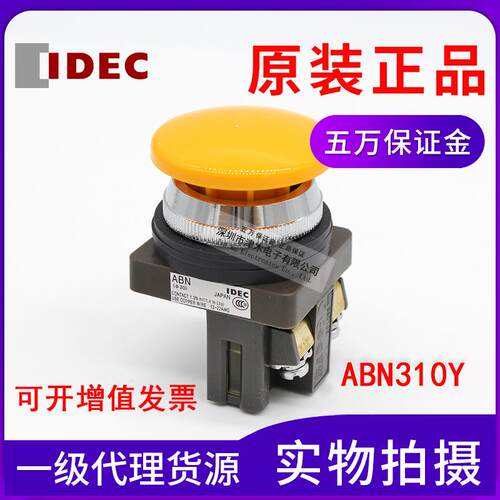 原装日本IDEC和泉按钮开关ABN310Y 黄色