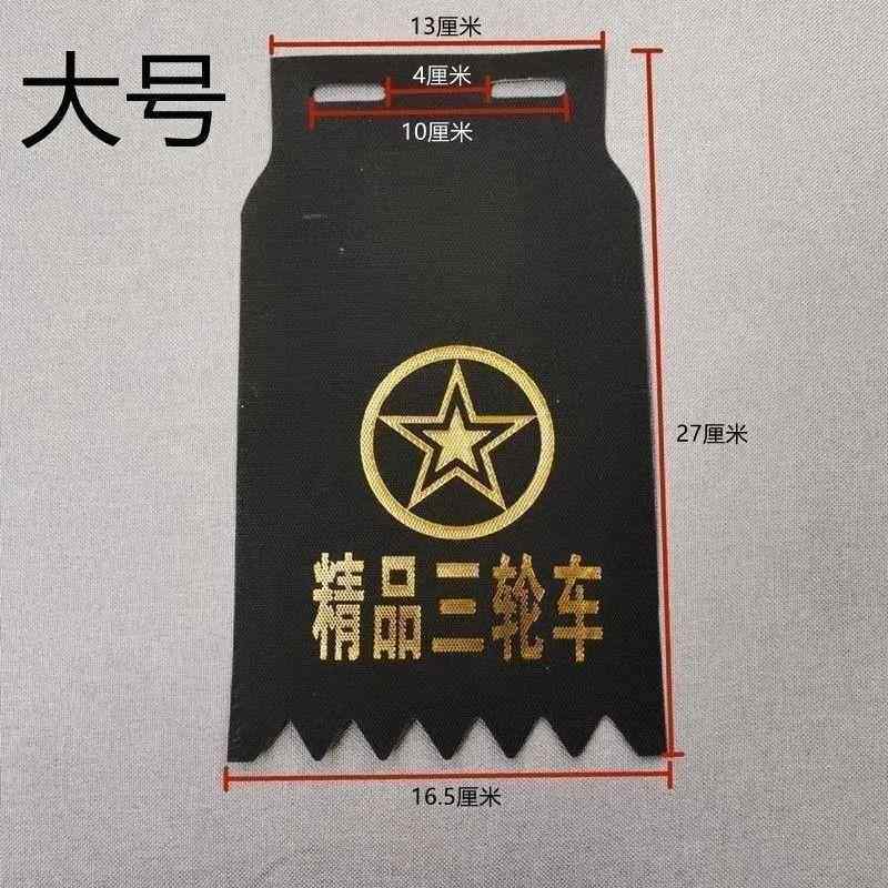 电动三轮车车机车挡泥板子装饰篷车改装配件水皮挡泥板加厚,电动车/配件/交通工具,更多电动车零/配件,淘宝优惠券,粉丝福利购,淘宝优惠卷