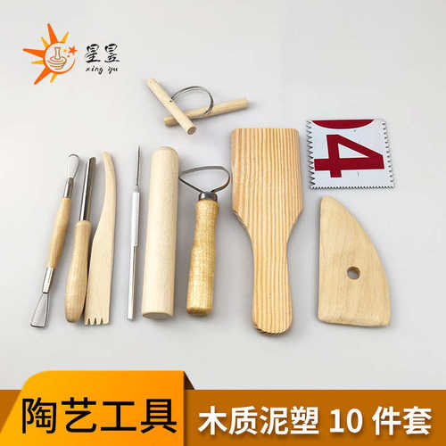 厂家直销陶艺工具泥塑木质10件套多功能拉坯修坯泥塑造型工具套装