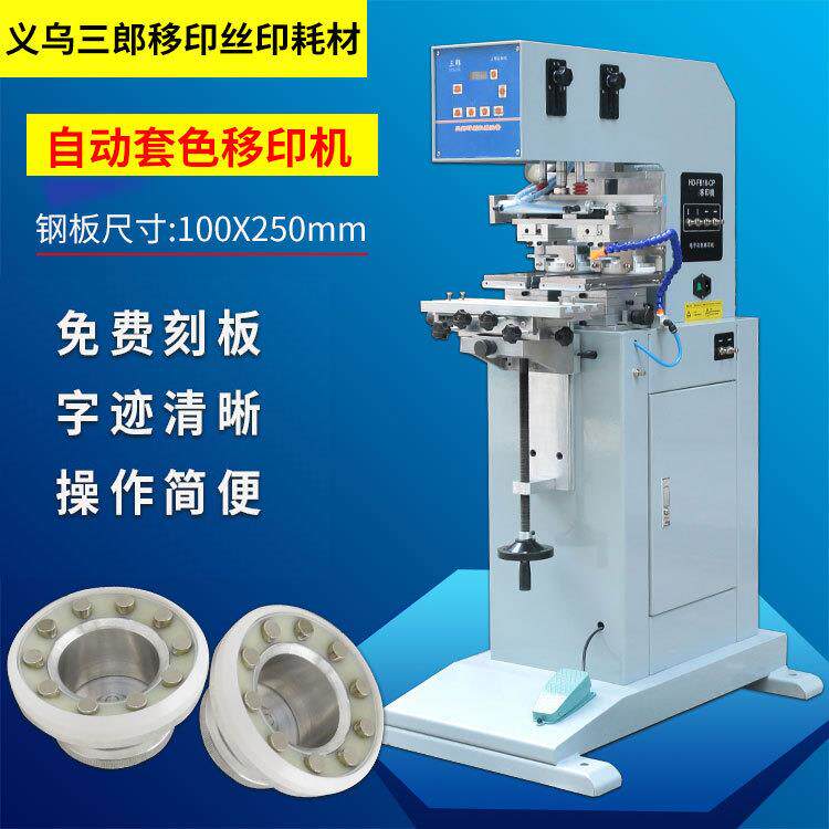 自动套色移印机气动机移印机自动油盅油杯陶瓷钨钢刀环双色两色