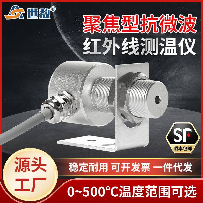 在线式红外测温仪工业温度感应探头抗微波抗干扰测小目标测量仪