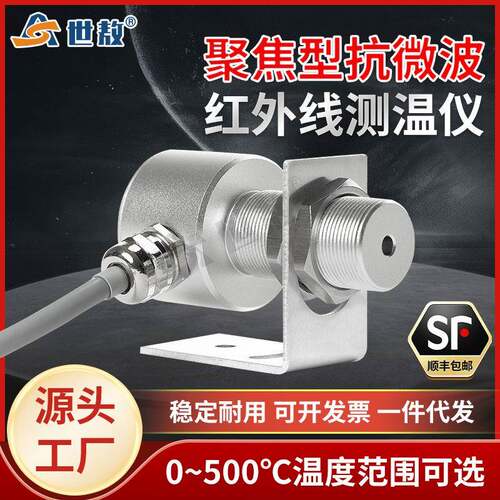 在线式红外测温仪工业温度感应探头抗微波抗干扰测小目标测量仪