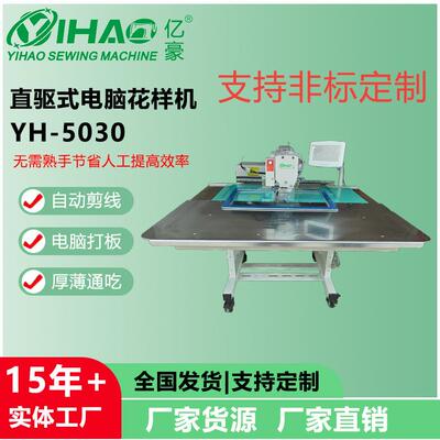 亿豪牌5030电脑花样机包箱袋子坐垫口袋厚料薄料缝纫机绗缝平缝