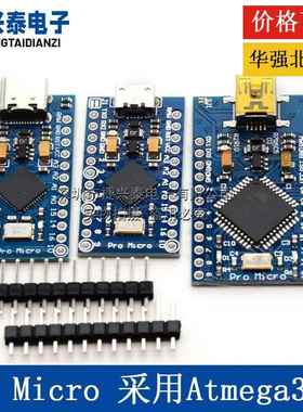 Pro Micro 采用Atmega32U4 自身usb更新程序 5V/16M 单晶片开 发