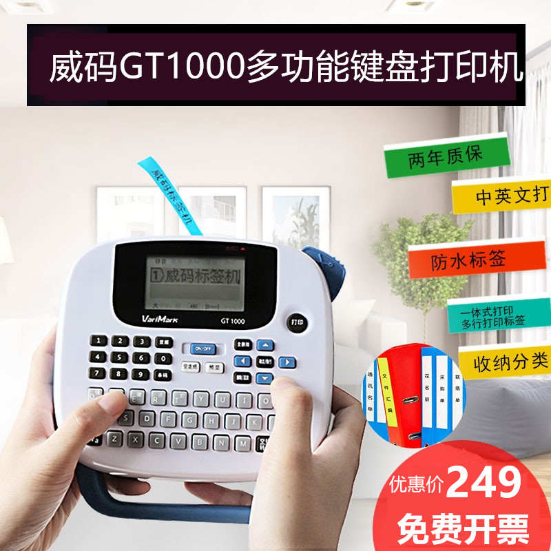 威码GT1000标签打印机打价格透明不干胶防水贴学校医院餐饮GT600