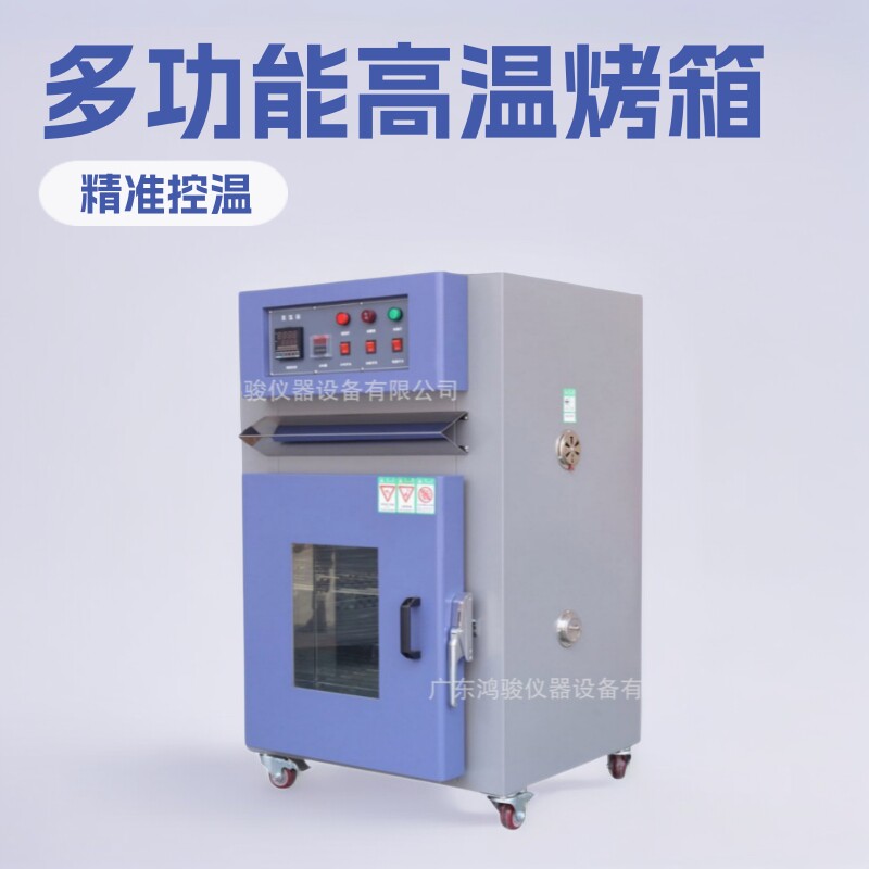 鸿骏高温烤箱烘箱十多年专业生产