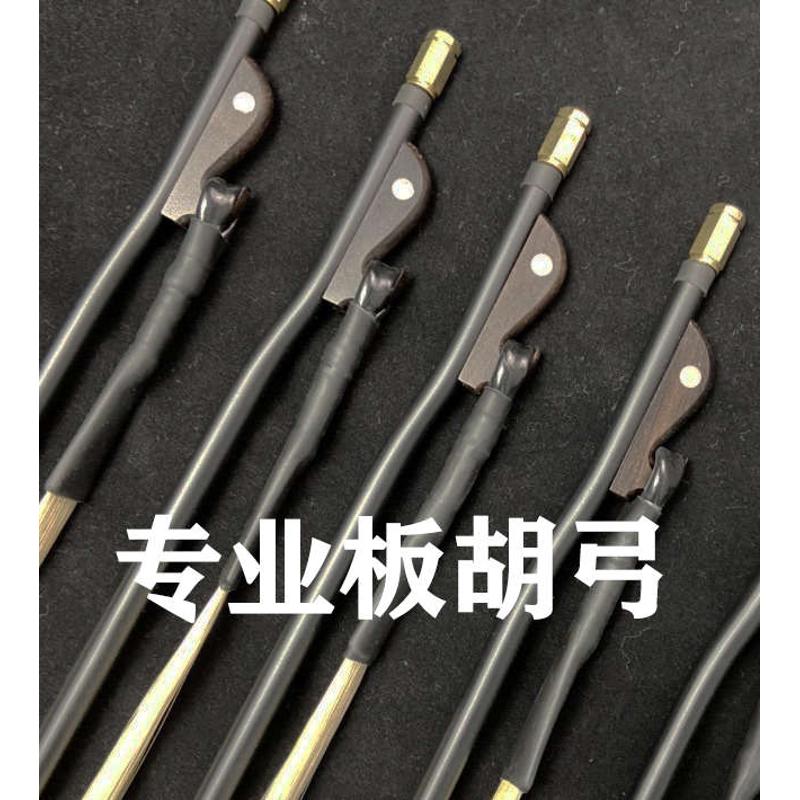 高档板胡弓子 专业级板胡弓 加长型板胡琴弓 加长型 板胡配件