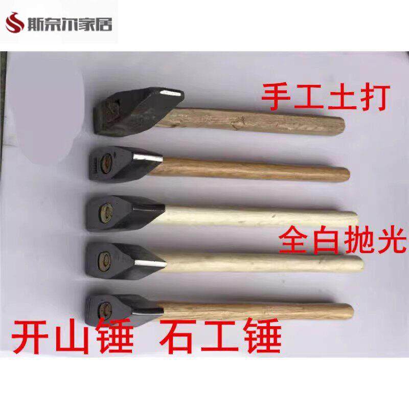 专业开山锤开锤锻造石工锤淬火铁榔头扁头锤破石锤碎石锤土打铁锤