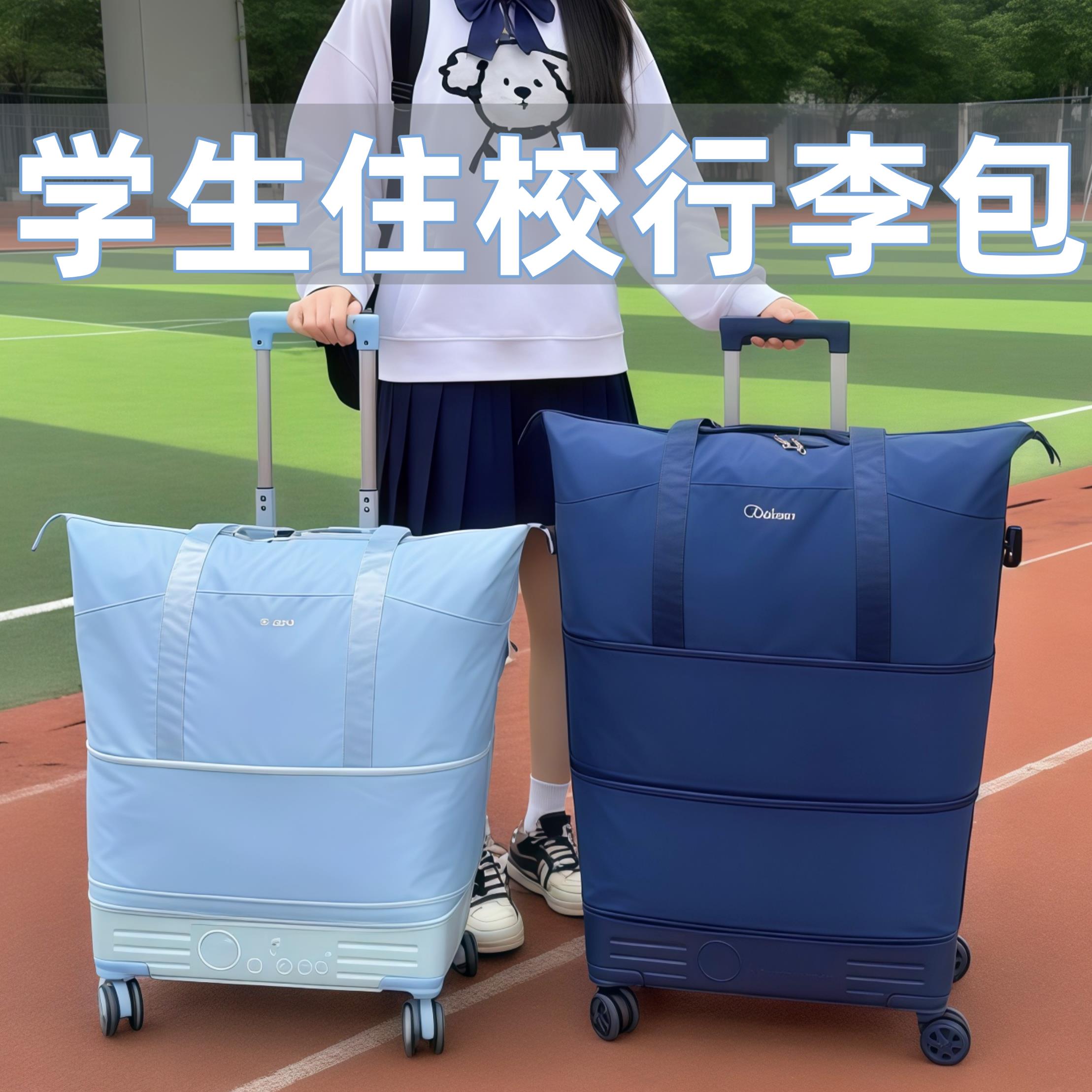 学生住校行李包专用装被子旅行包带拉杆收纳袋带轮子大容量衣服包