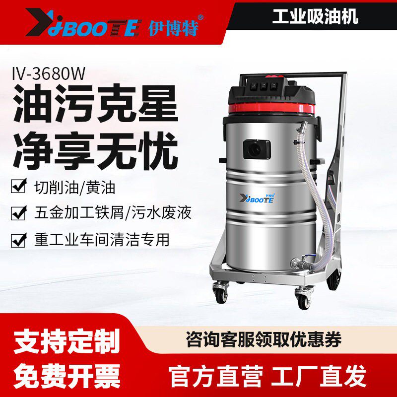 伊博特工业吸油机车间工厂黄油切削液废水铁屑配合清理