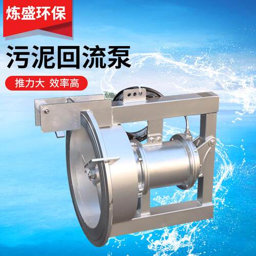 污泥回流泵QJB-W混合液穿墙泵大流量高扬程304不锈钢污水回流泵