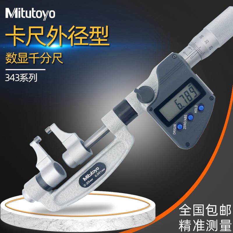 原装Mitutoyo三丰数显千分尺343-250 251 外径卡尺型0-25-50mm