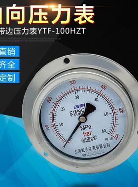 轴向带边抗振压力表YTF100HZT304不锈钢0-60MPa精度1.6包邮