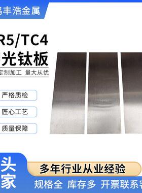 TC4TA10TA9钛合金板STMF67ASTMF136热轧冷轧化工耐蚀耐温钛板