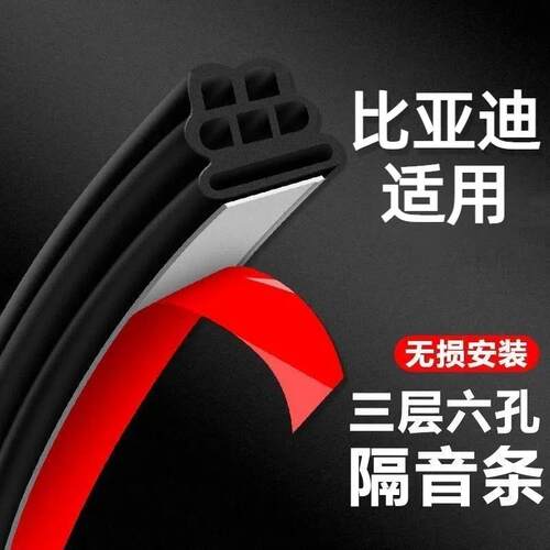 适用于比亚迪汽车密封条汉ev宋plus宋pro秦plusdmi唐海豚门缝隔音