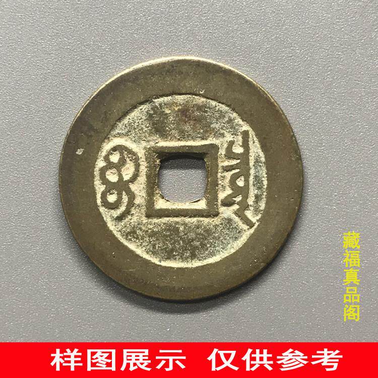 清代康熙铜通宝保卦真品币老钱古JWR钱古币钱六爻摇纯古收藏大钱