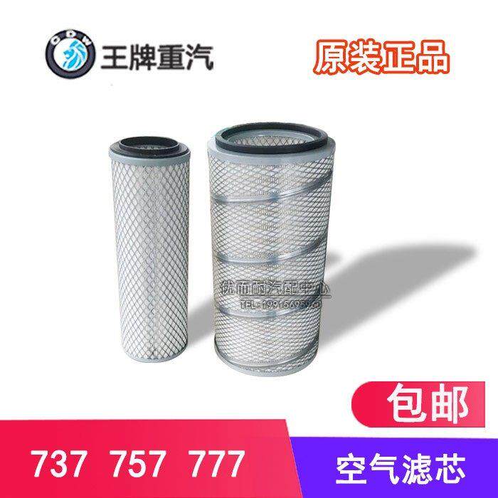 重汽王牌汽车配件737 757 777空气滤清器格滤芯2036K2040农用货车