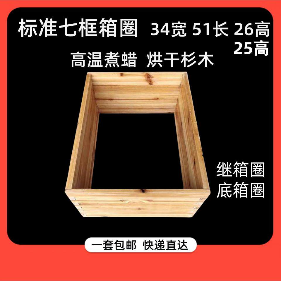 七框箱圈继箱圈蜂箱巢箱圈双层巢门煮蜡浸蜡底箱圈巢门箱圈