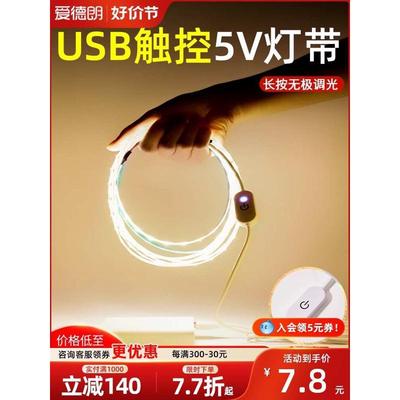 灯带led自粘背胶5V低压超亮USB接口调光款电视背景墙装饰氛围灯条