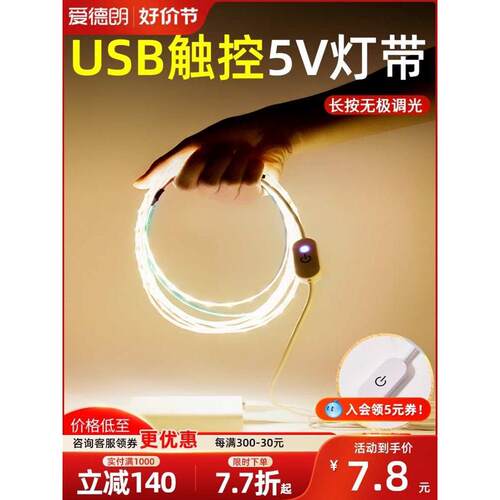 灯带led自粘背胶5V低压超亮USB接口调光款电视背景墙装饰氛围灯条