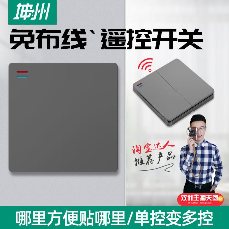 免布线无线开关远程控制器智能遥控面板双切220V灯家用卧室随意贴