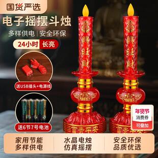 电子蜡烛灯仿真摇摆火焰家用电烛台插电池神台灯财神灯长明灯供奉