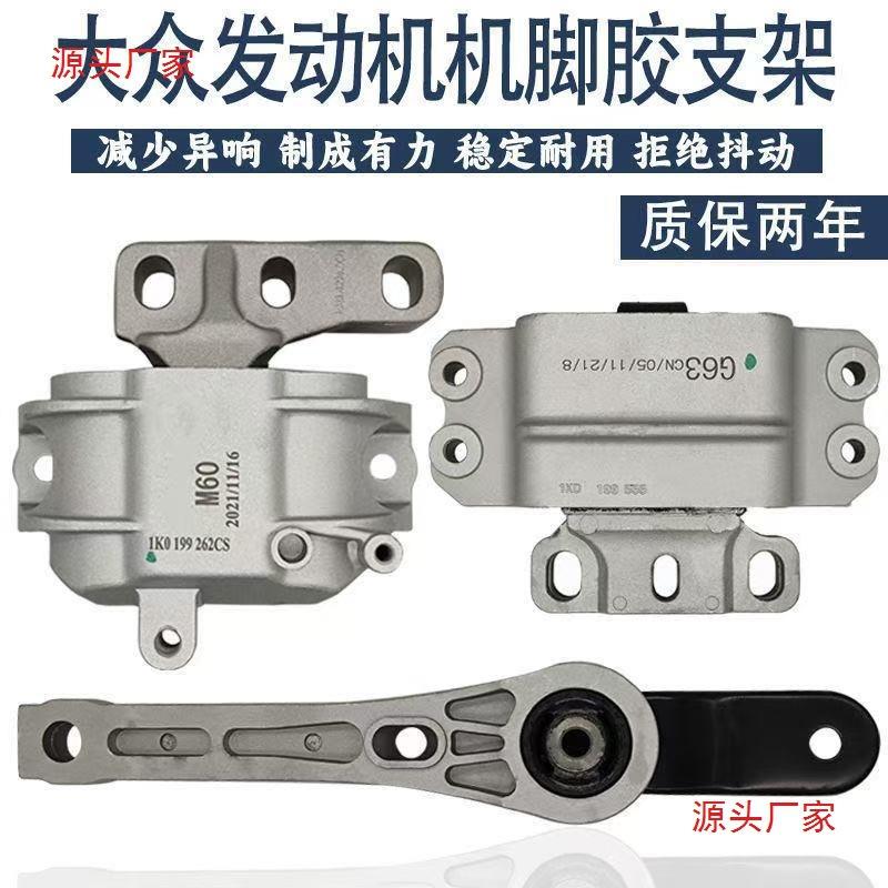 迈腾途观CC速腾高6途安帕萨特明锐昊锐发动机支架变速箱机脚胶垫