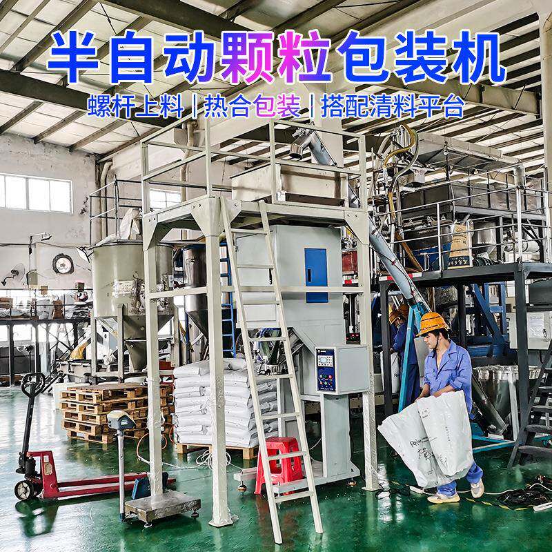 广东50公斤ABSPE塑料颗粒分装机PP树脂颗粒自动定量装袋包装机