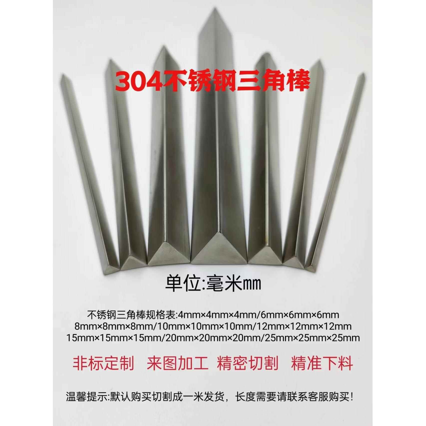 304不锈钢三角棒 三角钢 不锈钢实心三角钢条 不锈钢三角钢棒