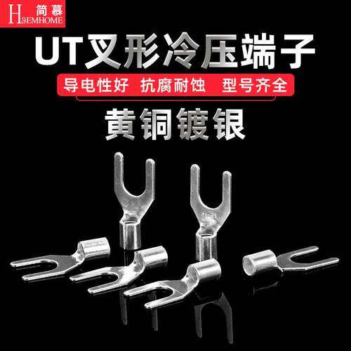 UT0.5 1 1.5 2.5-3 4 5 6 8叉型Y形U裸铜线鼻子冷压接线端子镀银