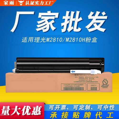 适用理光M2810粉盒M2510 M2310N M2810N复印机M2810H高品质墨粉盒