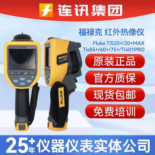 Fluke福禄克TiS20+/TiS55+热像仪TiS60+/75+Ti401PRO电工查漏电