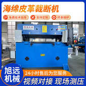裁断机裁断机供应切机吸精密机海绵裁皮革厂家切机下料塑模四柱