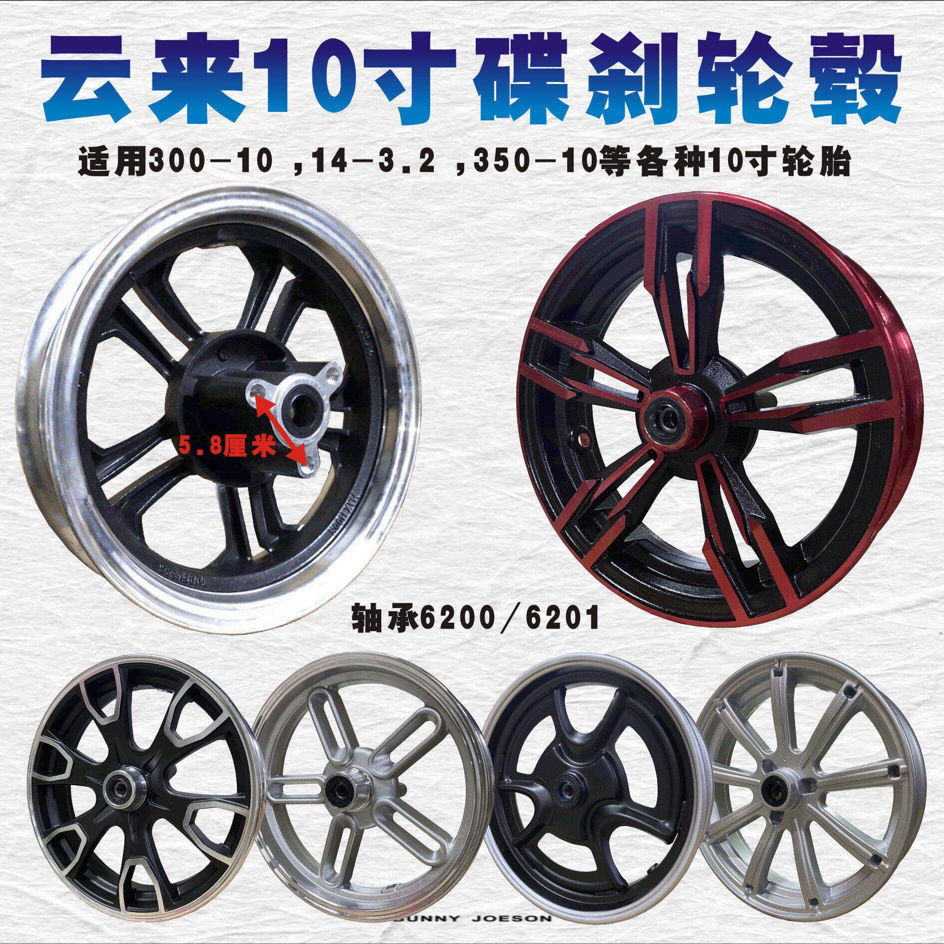 电动车10寸碟煞300-10前轮毂14-3.2电动机车真空胎铝轮毂350-10前