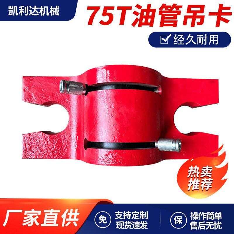 BD油管吊卡钻井工具设备矿用工具吊卡油管吊卡钻杆吊卡原厂直销